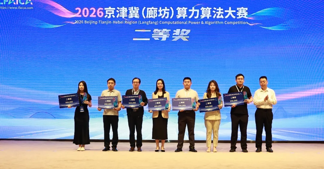 空间智能技术再获认可：环视智能斩获京津冀算力算法大赛二等奖